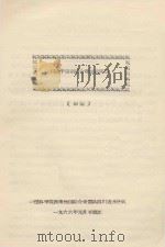 川西平原稻田合理灌溉问题（初稿）（1966 PDF版）