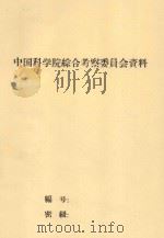 湖南省衡邵地区土壤报告   1959  PDF电子版封面     