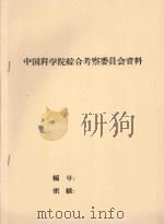 云南省农业气候条件及其分布评价（提要）   1964  PDF电子版封面    凡平，丘宝剑，张谊光等著 