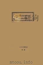 黑龙江上游及额尔古纳河地区交通运输考察报告   1958  PDF电子版封面     