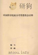 黑龙江综合考察队经济组工作报告（1956 PDF版）