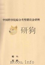 福建省东南部地貌调查报告   1960  PDF电子版封面     