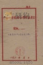 大量造林使王家庙变了样   1958  PDF电子版封面     