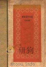 李家庄的变迁   1958  PDF电子版封面    赵树理著 