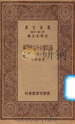 万有文库  第一集一千种  0783  涵芬楼古今文钞简编  6   1929  PDF电子版封面    王云五主编；吴曾祺编 