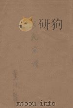 马氏宗谱（1941 PDF版）
