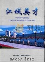 江城英才  1999-2005（ PDF版）