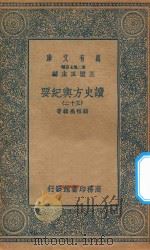 万有文库  第二集七百种  605  读史方舆纪要  32（1937 PDF版）