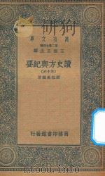 万有文库  第二集七百种  605  读史方舆纪要  36（1937 PDF版）