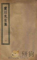 四部丛刊初编  集部  336  震川先生集  1     PDF电子版封面    上海商务印书馆缩印 