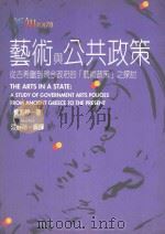 艺术与公共政策（1995 PDF版）