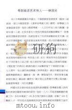 粤剧南派艺术传人  林国光     PDF电子版封面     