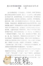 吴川市粤剧团保留、发展粤剧南派艺术  概述     PDF电子版封面     