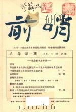 前哨  文学导报   1931  PDF电子版封面    前哨编辑委员会编 