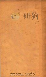 国学研究  第4册  集部   1932  PDF电子版封面    顾荩丞编著 