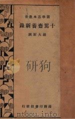 十驾斋养新录  1册（1935 PDF版）