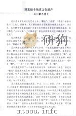 国家级非物质文化遗产  吴川飘色简介     PDF电子版封面     
