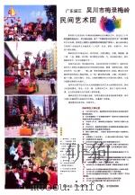 广东湛江  吴川市梅录梅岭民间艺术团  飘色     PDF电子版封面     