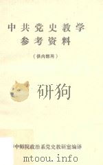 中共杂记（1981 PDF版）