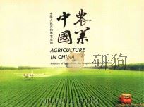 中国农业     PDF电子版封面     