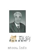 肖峰同志生平  1926-2007（ PDF版）