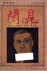 见闻  第1卷  第15期   1946  PDF电子版封面    邵洵美编辑 