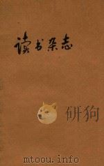 读书杂志   1931  PDF电子版封面    王礼锡，陆晶清编辑 
