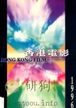香港电影  1996   1997  PDF电子版封面  9627883042  Editor编 