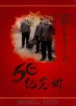 国营城口县茶场成立六十周年纪念册  1955-2015     PDF电子版封面     