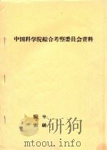 日本的国土利用和地域开发     PDF电子版封面    李龙云编 