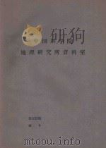 国外资源研究情报资料  第31号  苏联及美国的生产布局   1965  PDF电子版封面    中国科学院综合考察委员会情报资料科编 