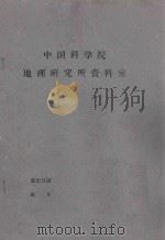 河北省徐水县土壤改良概况   1956  PDF电子版封面     