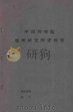 昌宁县紫胶源及其发展潜力   1966  PDF电子版封面     