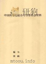 日本用森林保护水源的经验值得重视   1979  PDF电子版封面    黄让堂编 