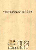 日本水资源的合理利用与保护   1979  PDF电子版封面    袁子恭编 