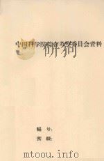 国外自然资源综合考察   1983  PDF电子版封面    王广颖编著 