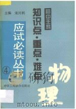 物理   1995  PDF电子版封面  7801001575  冯新民等编 