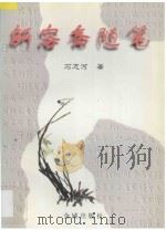 新容斋随笔（1997 PDF版）