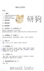 潮汕文化资料     PDF电子版封面     