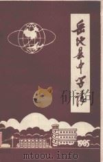 岳池县中学志（ PDF版）
