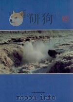 山西观光名所   1992  PDF电子版封面    山西省旅游局编 