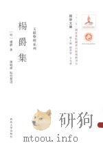 杨爵集（ PDF版）
