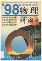 物理   1997  PDF电子版封面  7561107854  胡坤英，王苏平编著 
