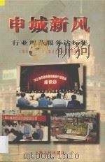上海精神文明建设文集   1994  PDF电子版封面  7208018944  陈至立主编 