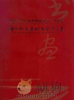 庆祝中华人民共和国成立六十周年  邻水县交通杯书画作品集（ PDF版）