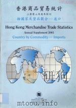 香港商品贸易统计  2003年周年附刊  按国家及货品划分 进口（ PDF版）