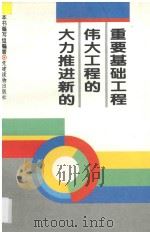 农村党支部书记培训基本教材（1993 PDF版）