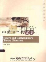 中国现当代文学（ PDF版）