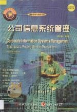 公司信息系统管理  英文版·第4版   1998  PDF电子版封面  7111065697  （美）林达 M.阿普尔盖特（Lynda M. Applega 