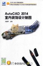 AutoCAD  2014室内装饰设计制图     PDF电子版封面     
